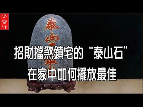 石頭擋煞|石敢當擺放：化解煞氣術